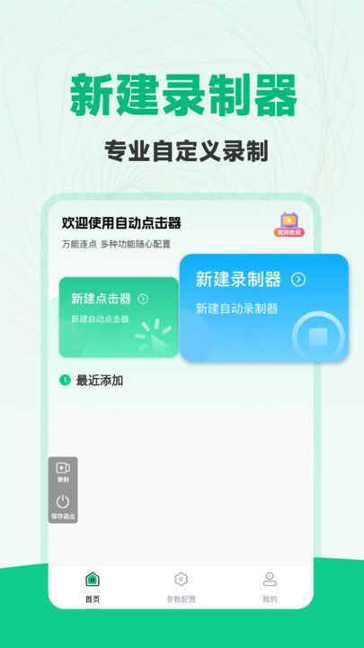 免费多指连点器(4)