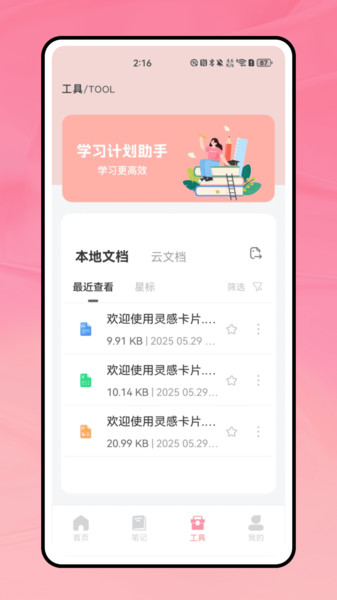 灵感卡片(4)