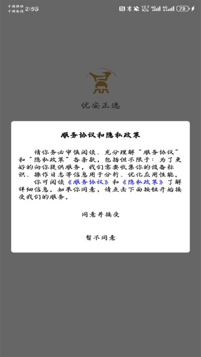 优安正选(2)