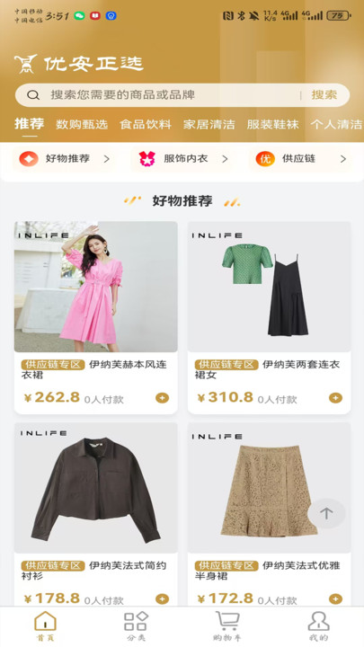 优安正选(4)