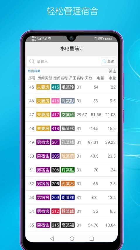 宿舍管理(4)