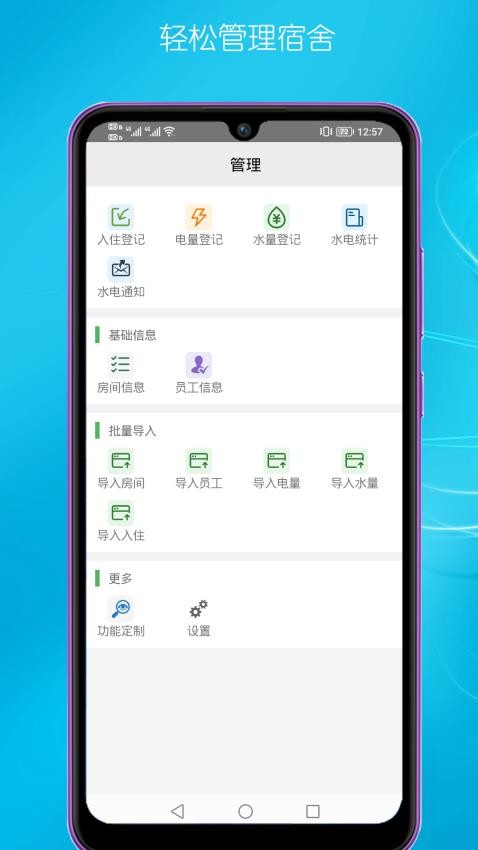 宿舍管理(5)