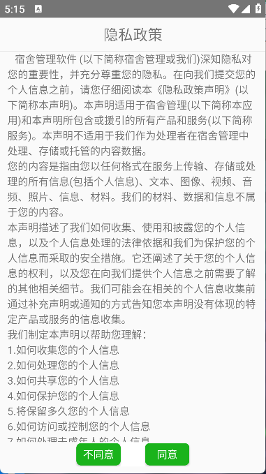 宿舍管理(7)
