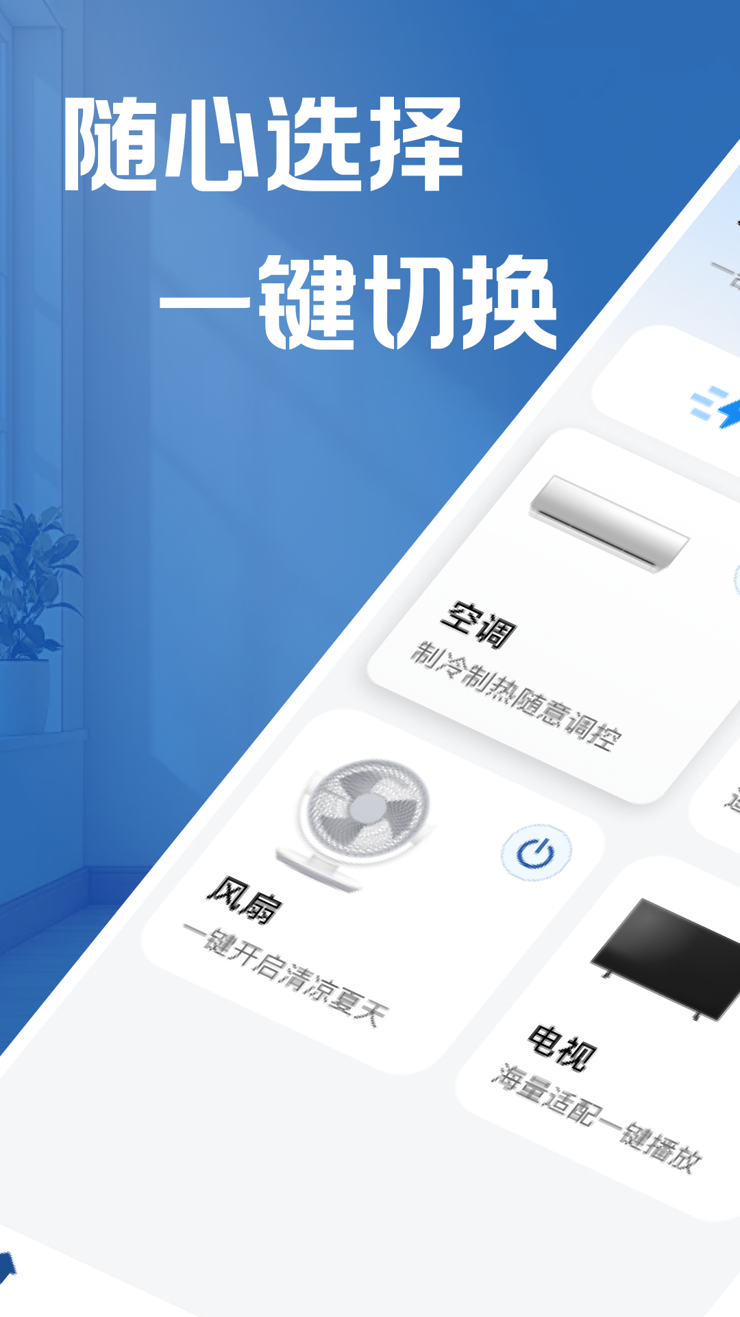 万能遥控家电大师(3)