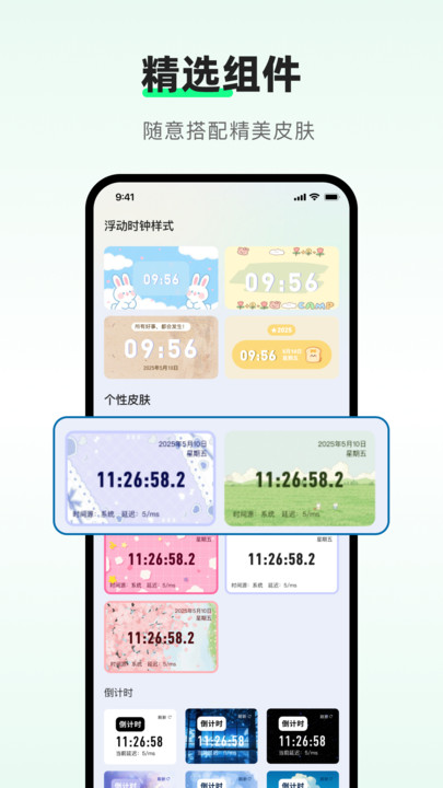浮动时钟(4)