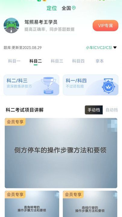 驾照易考王(1)