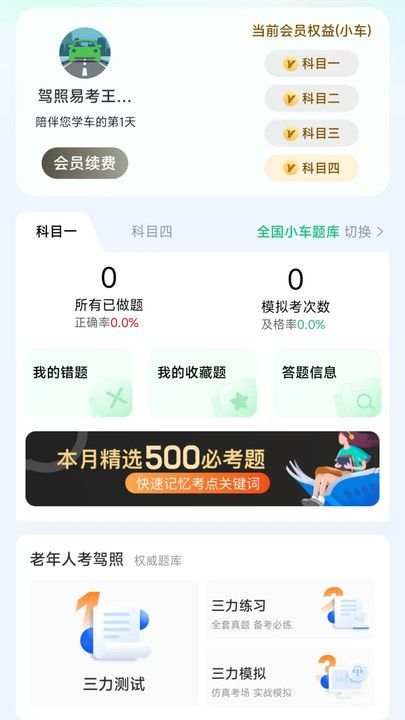 驾照易考王(2)