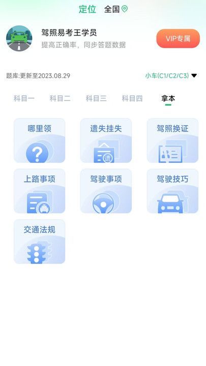 驾照易考王(3)