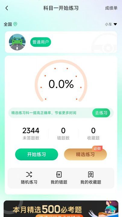 驾照易考王(4)