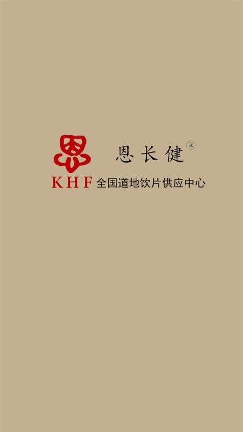 恩长健(1)