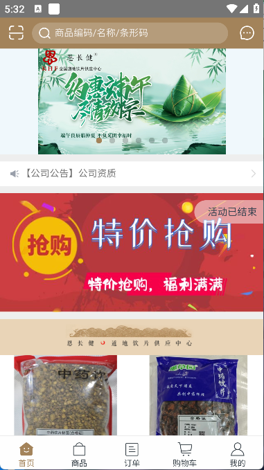 恩长健(6)
