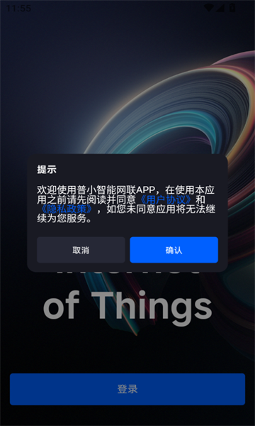 普小智能网联(2)