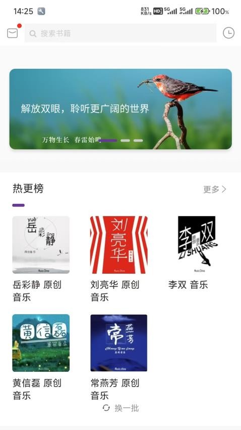 悦声听书(1)