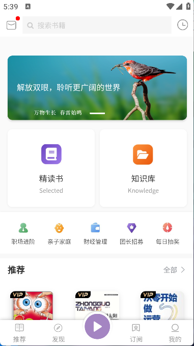悦声听书(5)