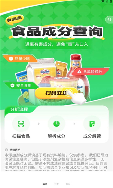 食测测(3)