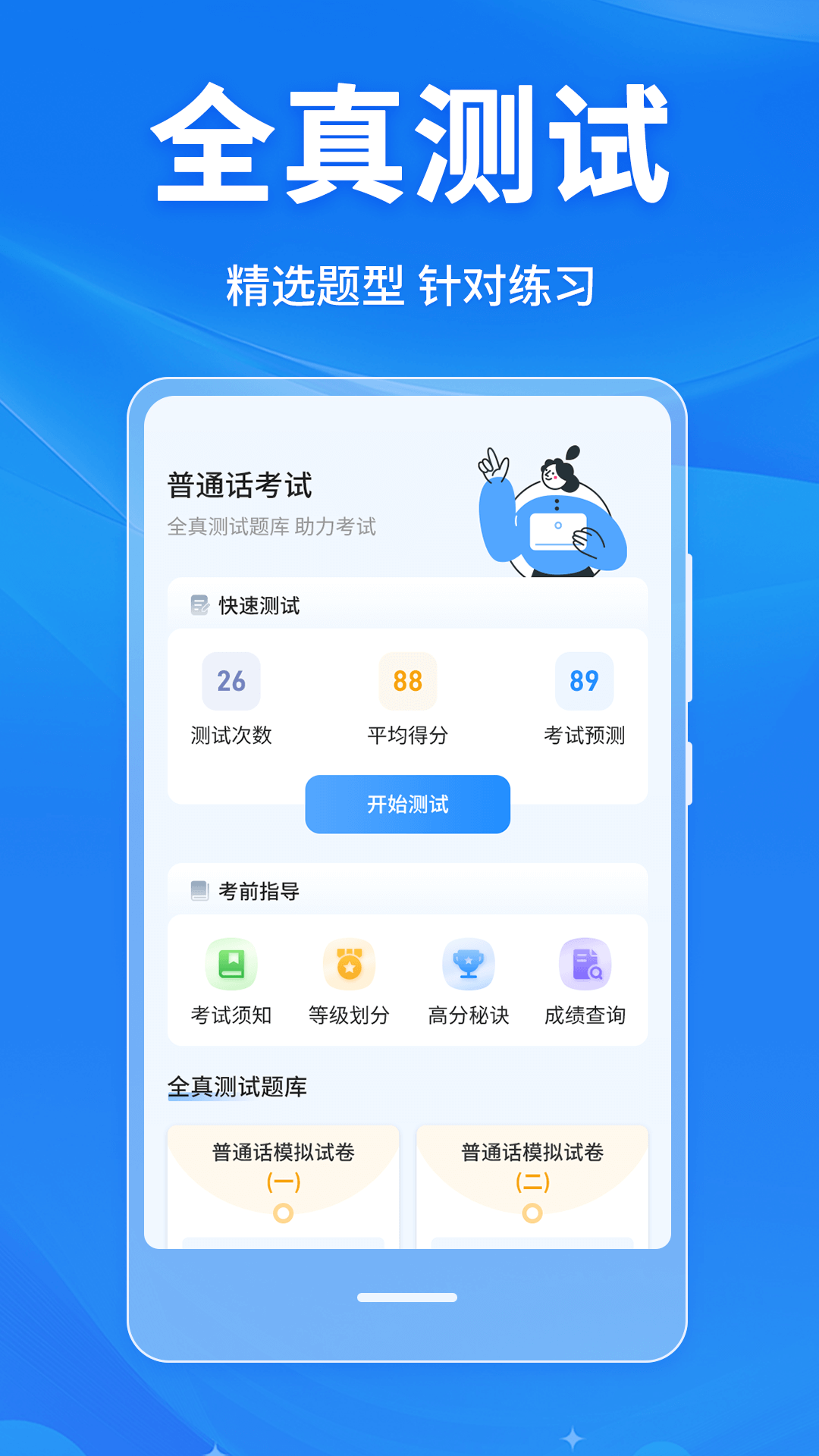 普通话学习Master(1)