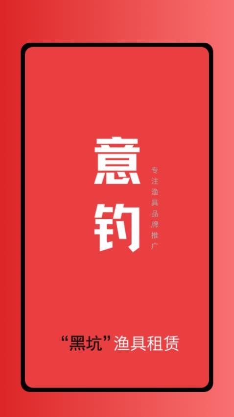租渔具商户(1)