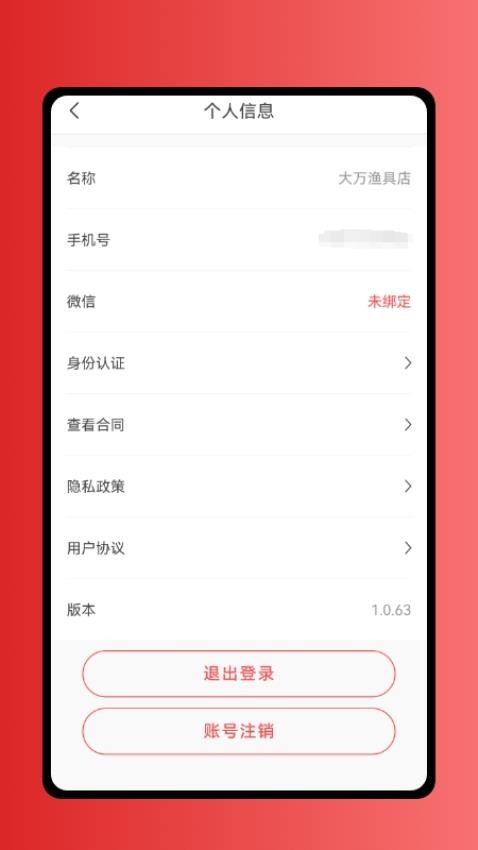 租渔具商户(2)