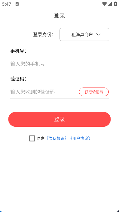 租渔具商户(6)
