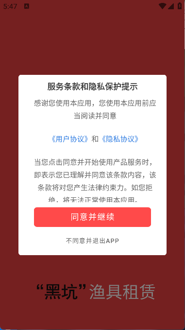 租渔具商户(7)