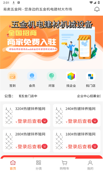 易卖五金网(4)