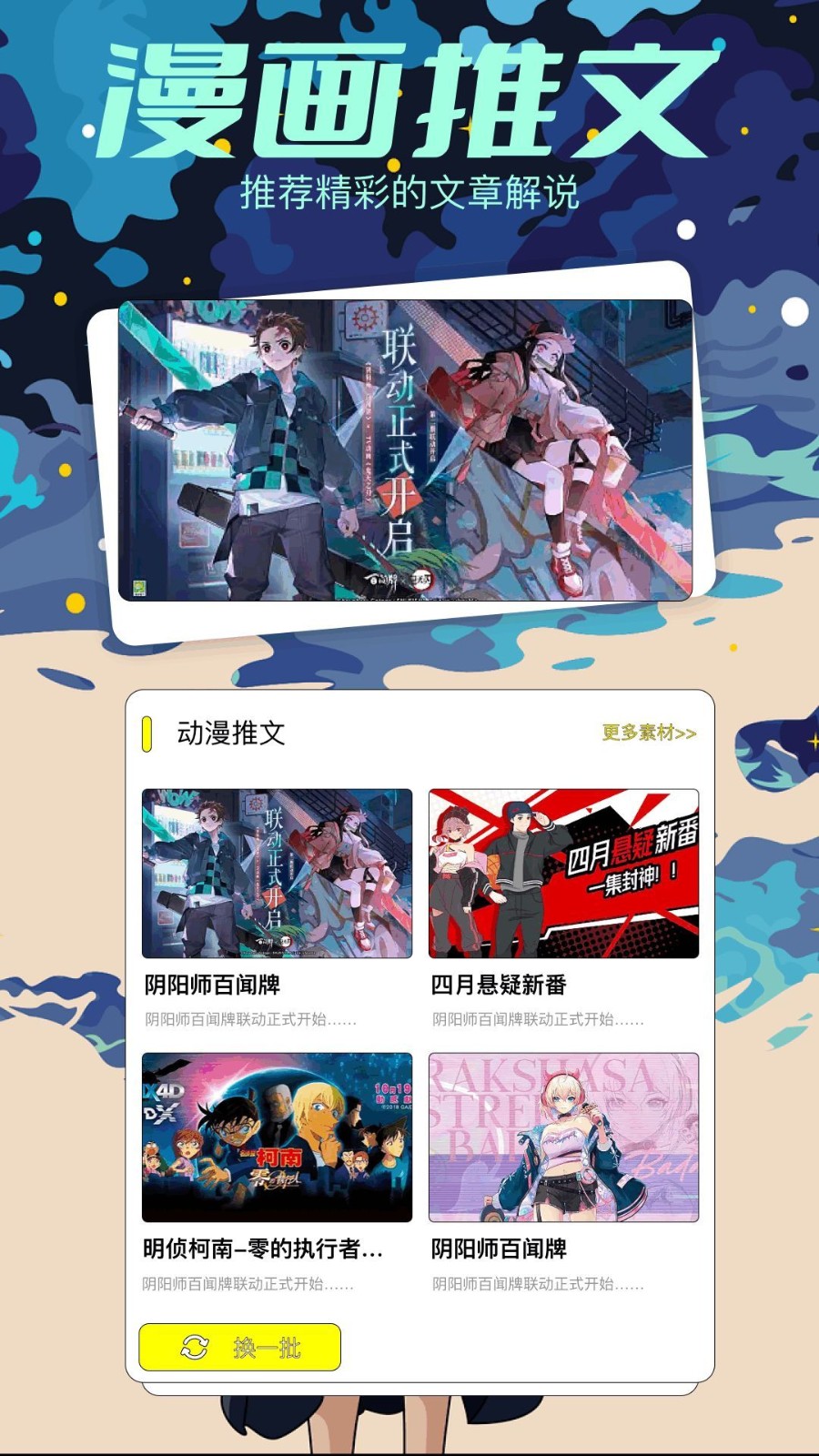 樱花漫画板(2)