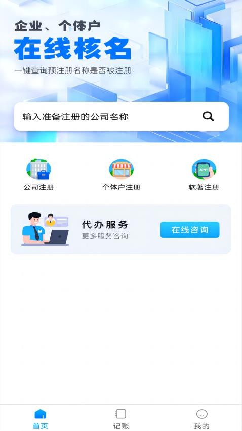 公司注册宝(4)