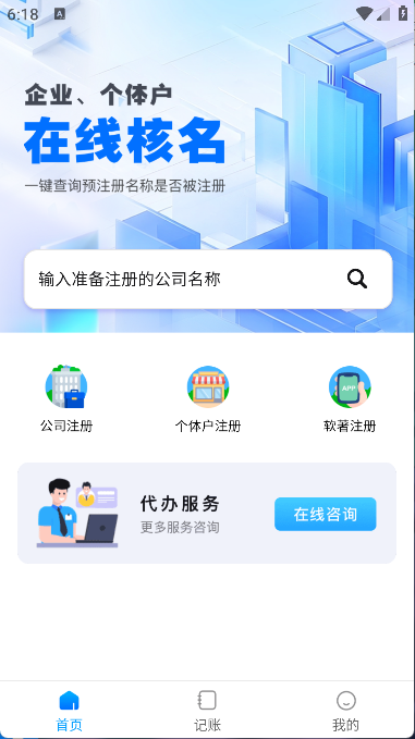公司注册宝(6)