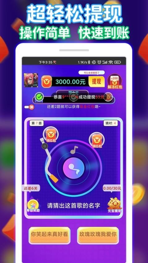 全民来猜歌(3)
