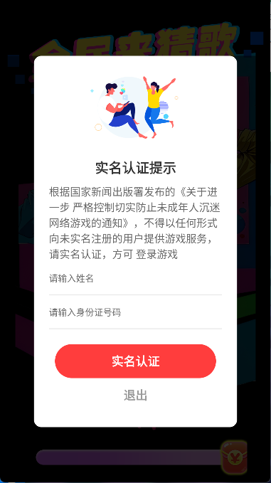 全民来猜歌(6)