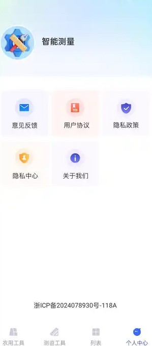 免费测亩王(1)
