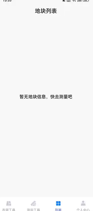 免费测亩王(2)