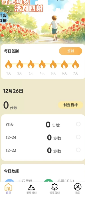 每刻走路(2)
