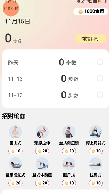 招财计步宝(1)