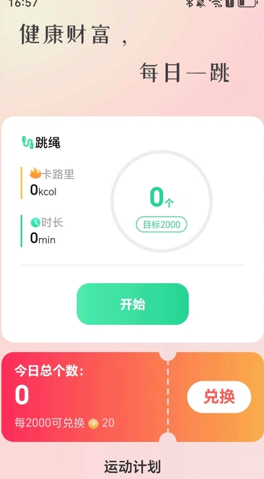 招财计步宝(2)