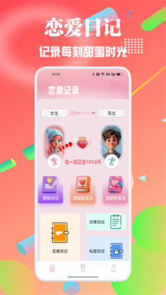 乌托日记(4)