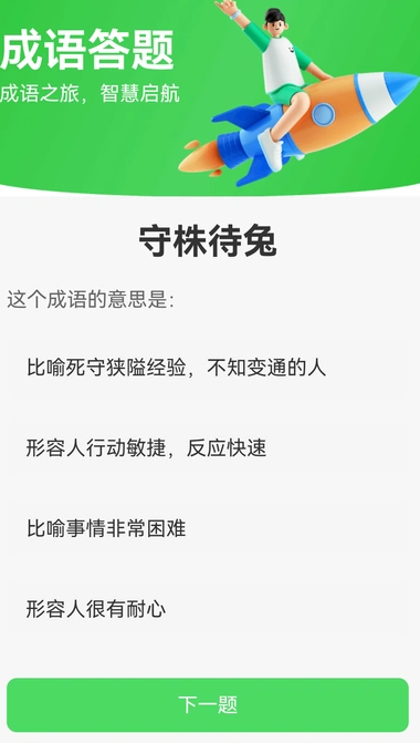 成语题名(1)