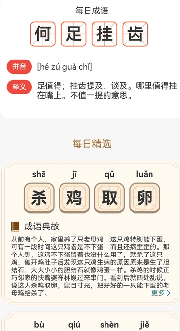 成语题名(2)