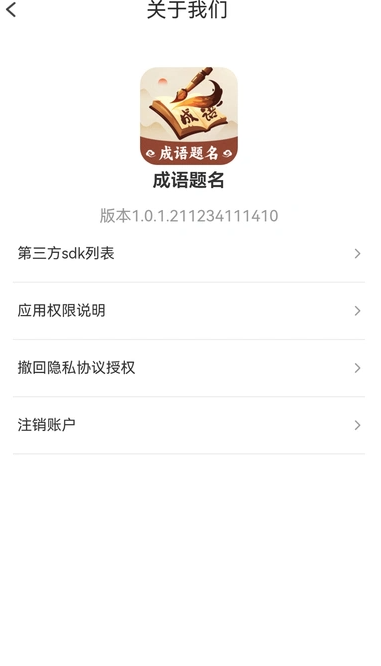 成语题名(4)