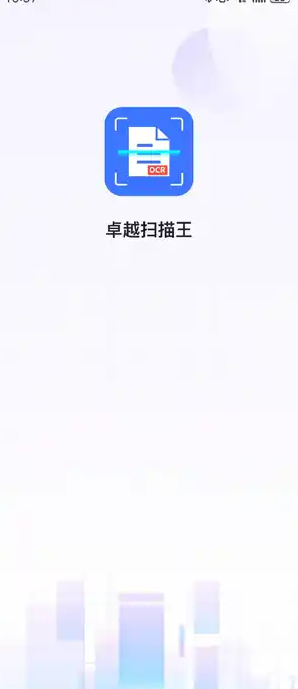 卓越扫描王(2)