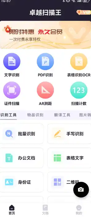 卓越扫描王(4)