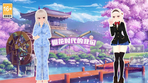 樱花校园青春模拟器(3)
