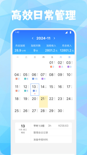 牛马时钟助手(1)