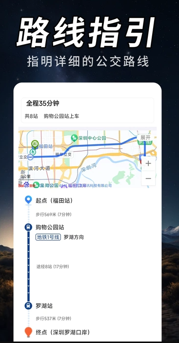 公交查询服务助手(2)