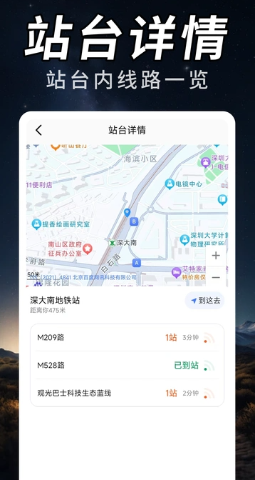 公交查询服务助手(3)