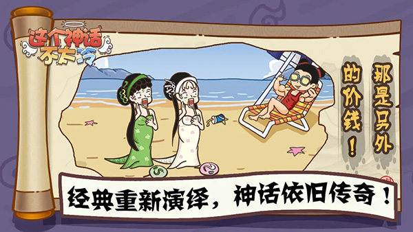 这个神话不太冷(5)