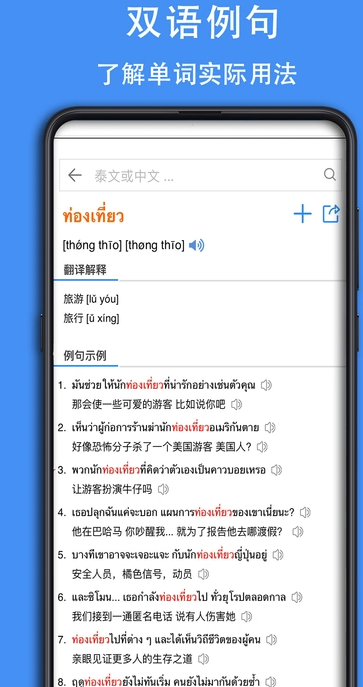 泰D词典(2)