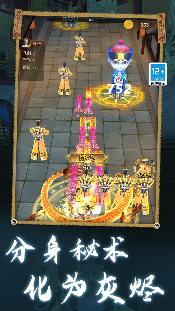 道士模拟器(1)