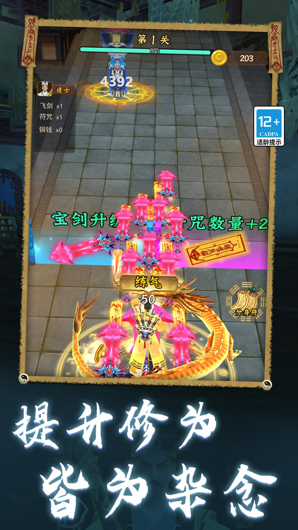 道士模拟器(2)