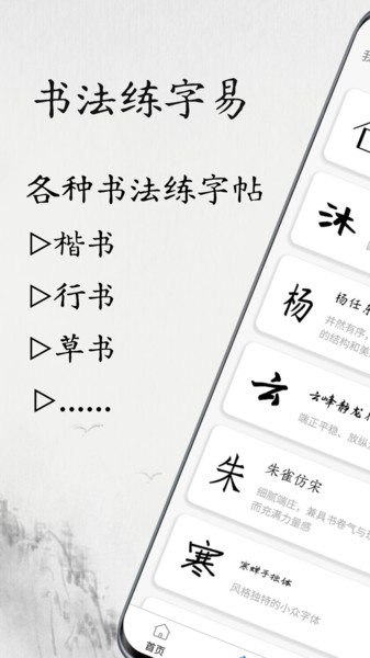 书法练字易(2)
